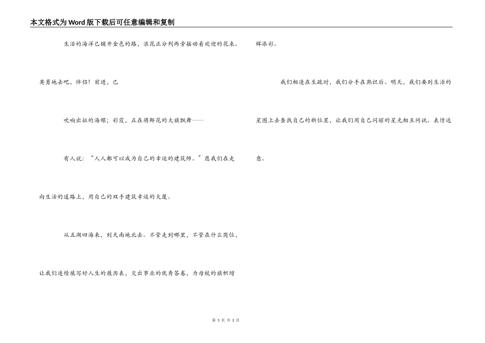 高三学生的毕业留言_第3页