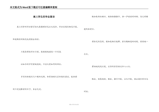 高三学生的毕业留言