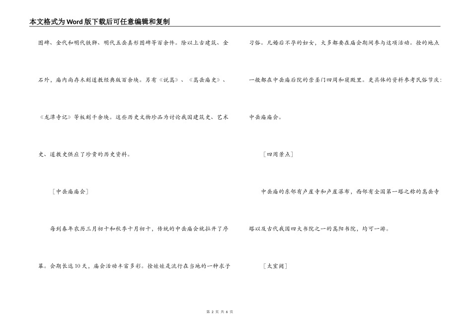 中岳庙导游词_第2页