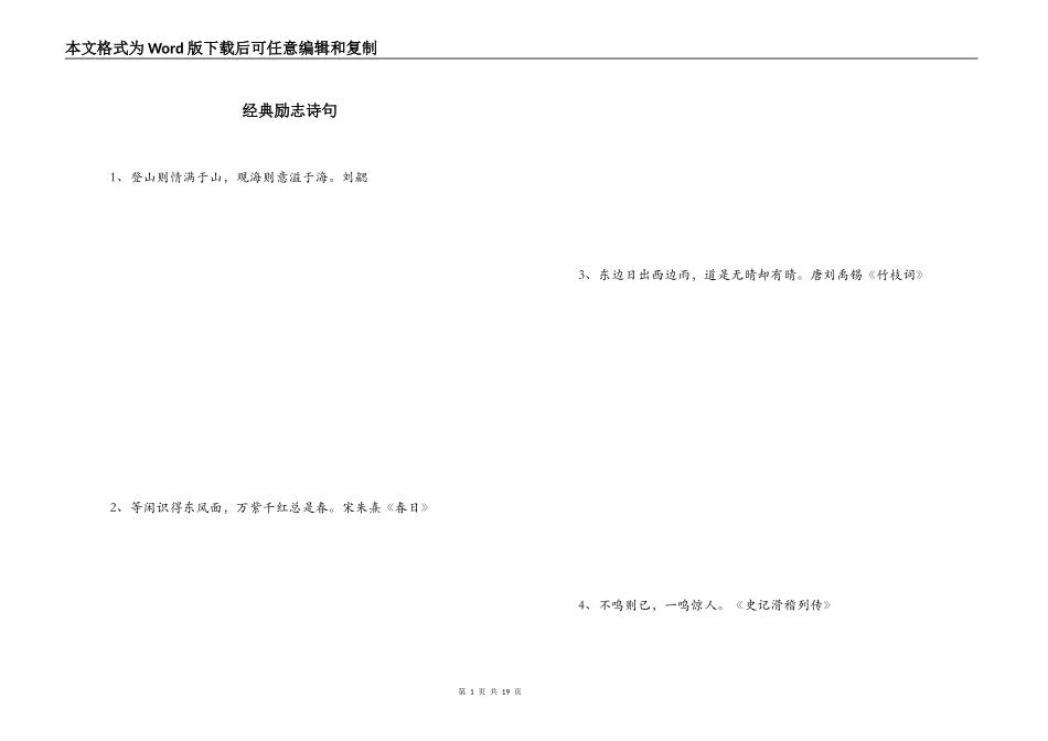 经典励志诗句_第1页