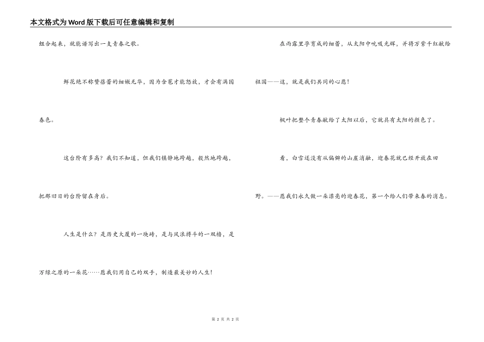 青春少年毕业赠言_第2页