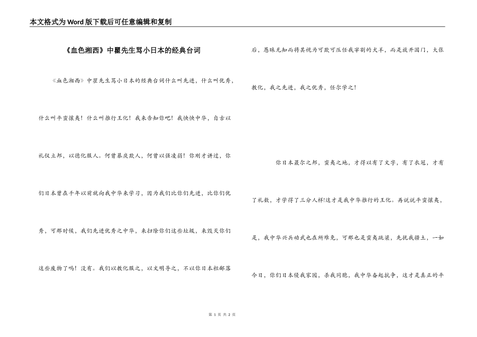 《血色湘西》中瞿先生骂小日本的经典台词_第1页