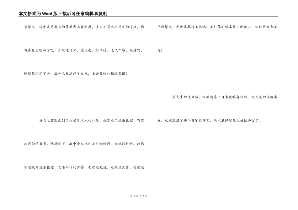 《血色湘西》中瞿先生骂小日本的经典台词_第2页