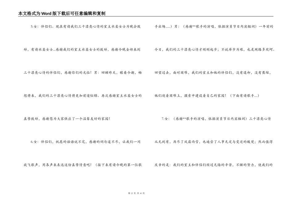 网络聊天室建室一周年纪念晚会主持_第2页