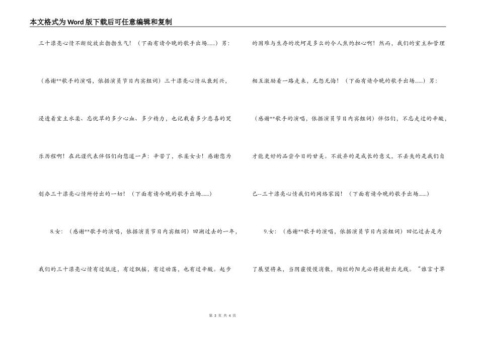网络聊天室建室一周年纪念晚会主持_第3页