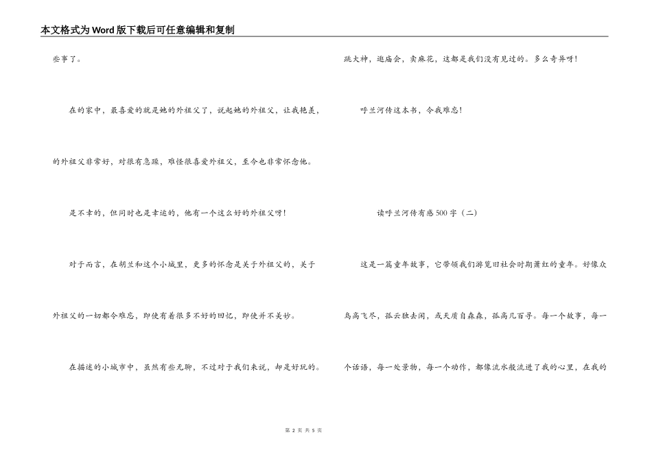 读呼兰河传有感500字_第2页