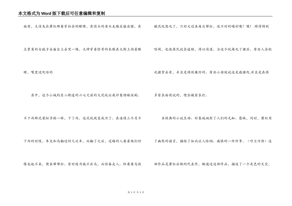 读呼兰河传有感500字_第3页