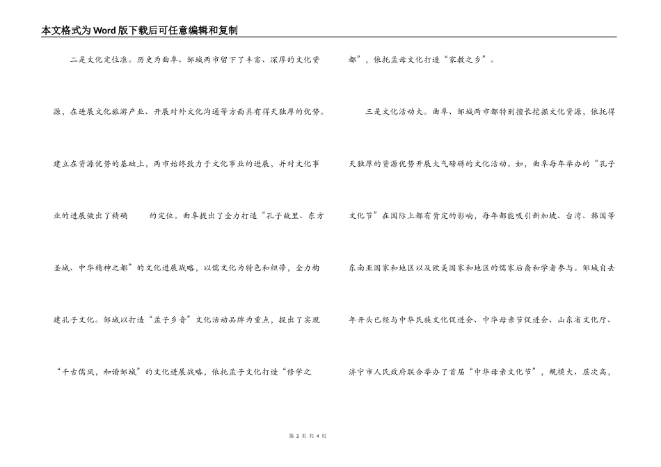 解放思想学先进推进文化大发展调研报告_第2页