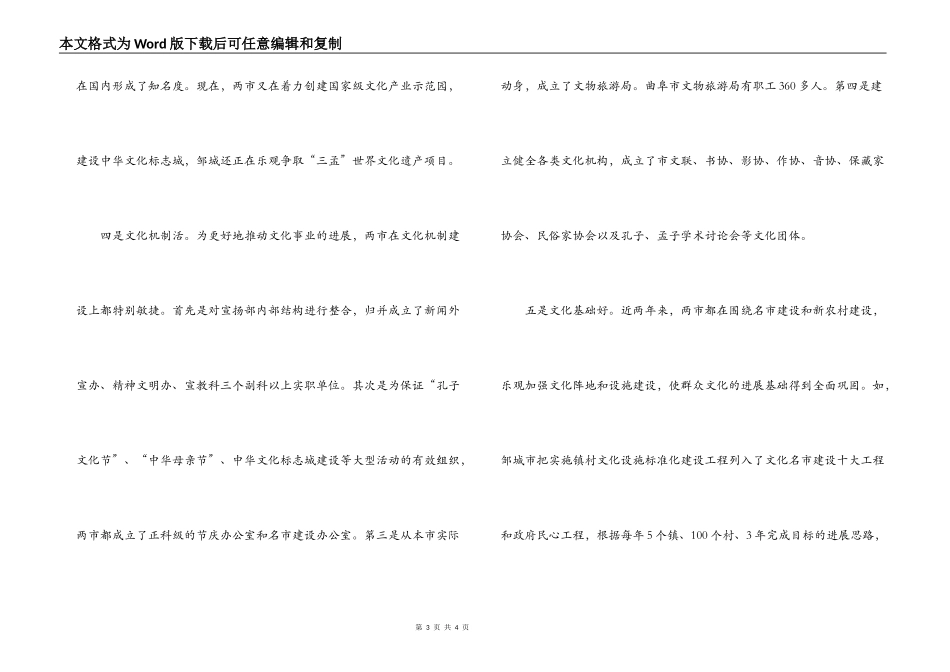 解放思想学先进推进文化大发展调研报告_第3页