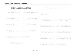 解放思想学先进推进文化大发展调研报告