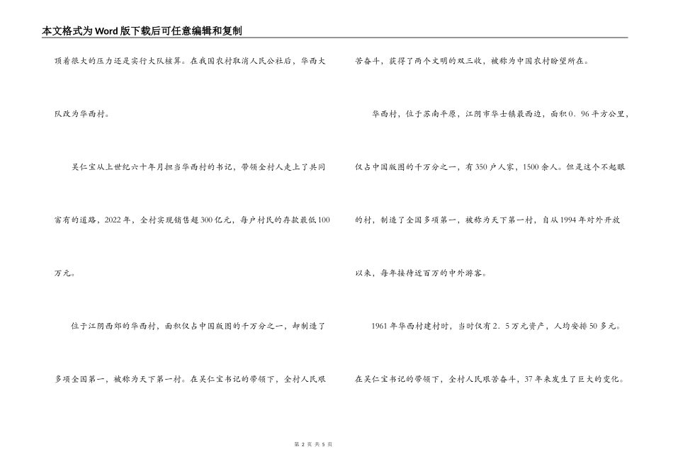 江苏省江阴县华西村导游词_第2页