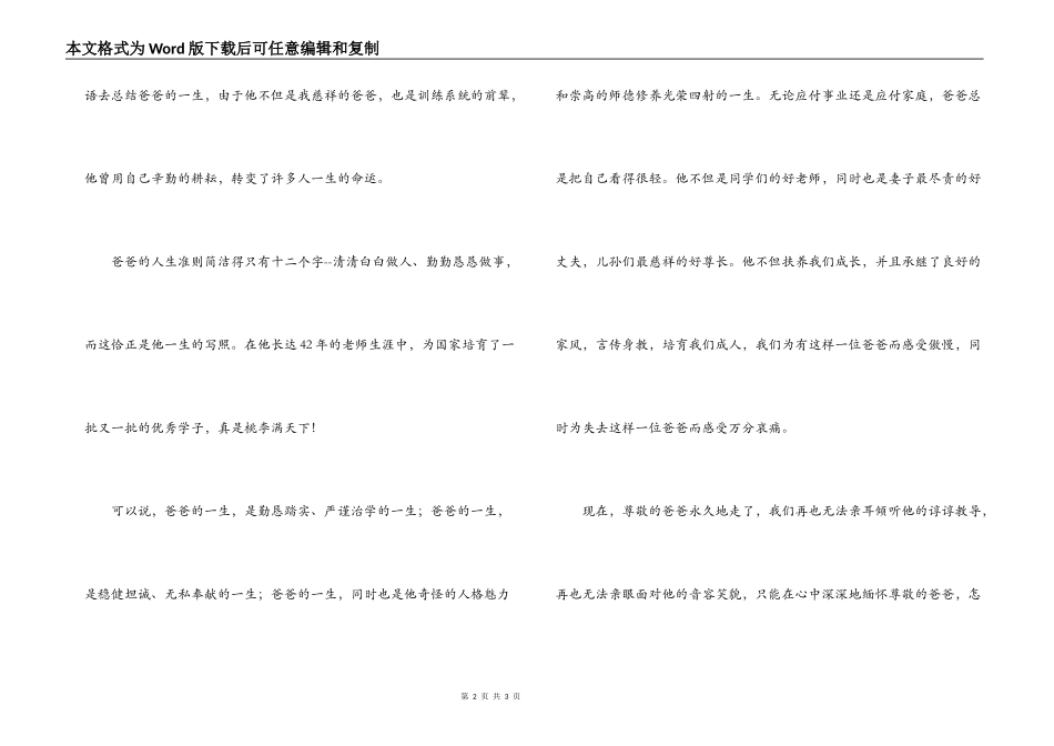 追悼会家属致答词_第2页