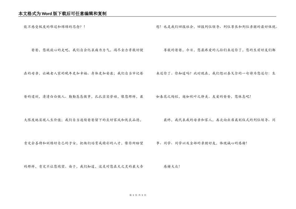 追悼会家属致答词_第3页