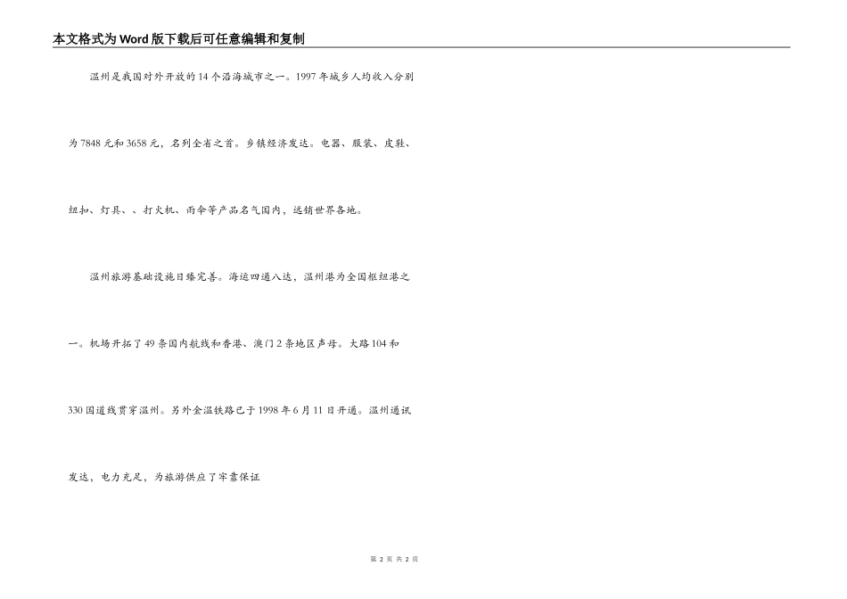 温州市概况导游词_第2页