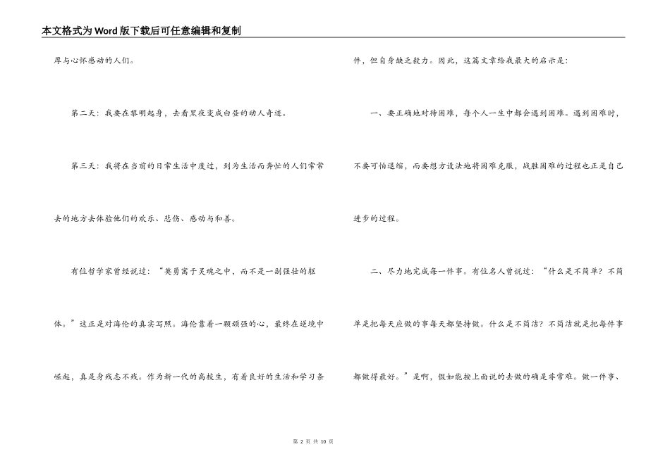 假如给我三天光明读后感800字_1_第2页