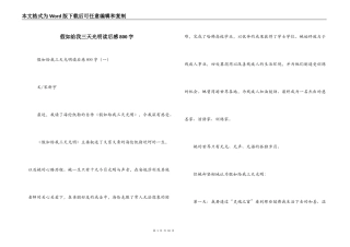 假如给我三天光明读后感800字_1