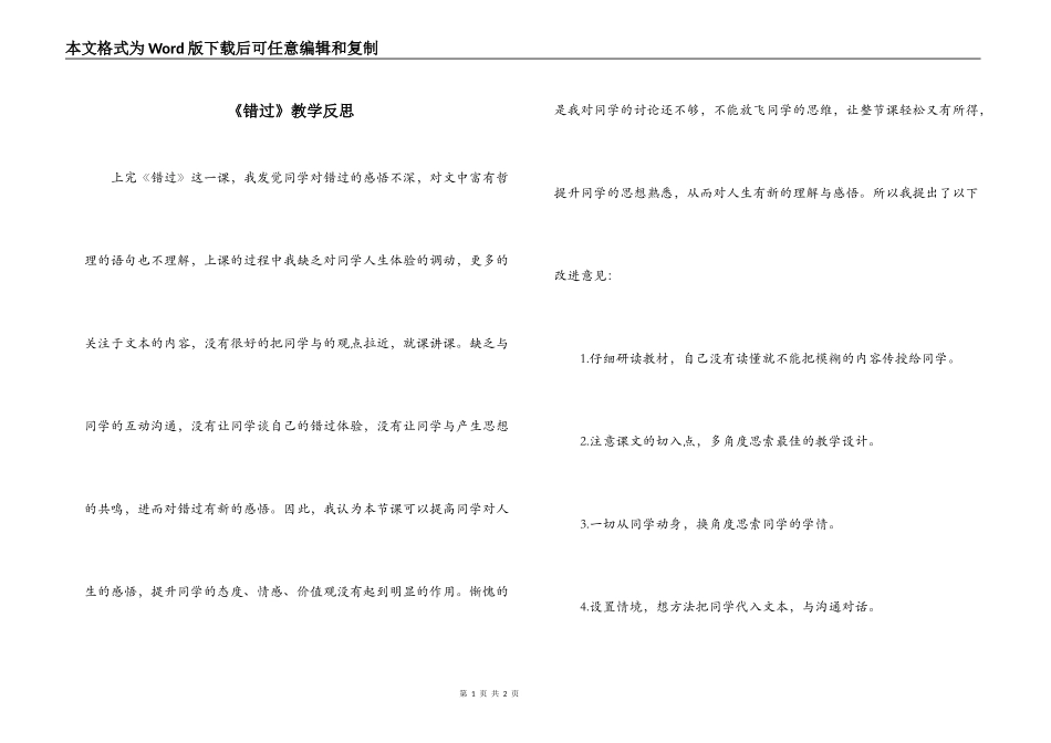 《错过》教学反思_第1页