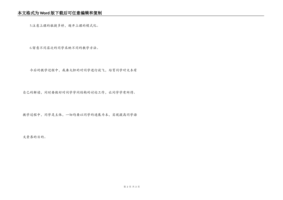 《错过》教学反思_第2页