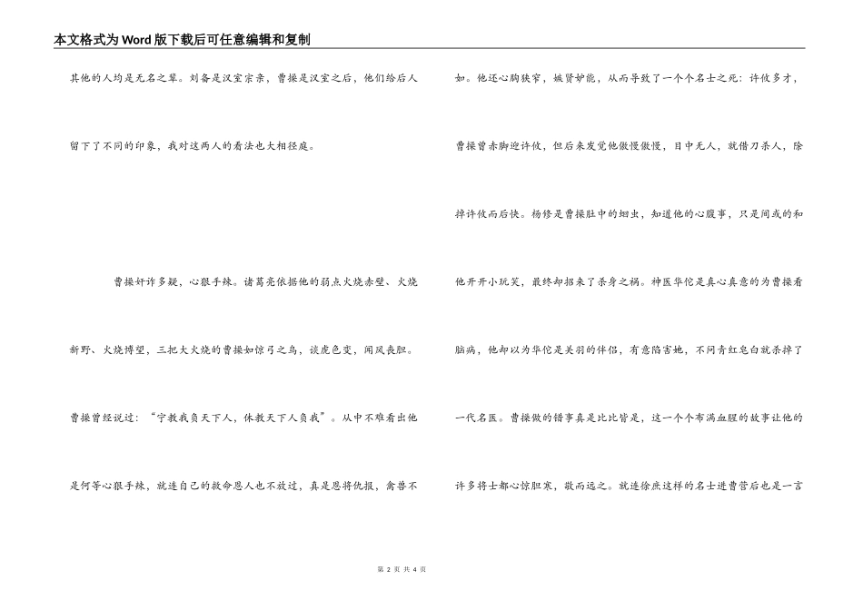 《三国演义》读后感1000字_第2页