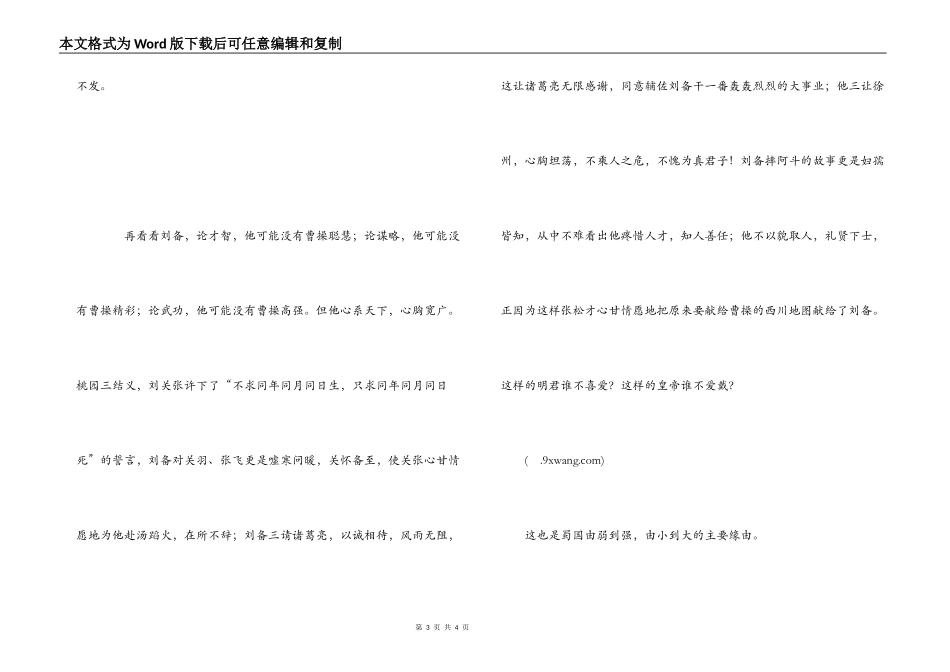 《三国演义》读后感1000字_第3页