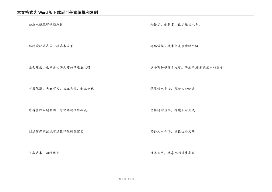 环境保护宣传标语大放送_第3页