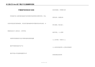 环境保护宣传标语大放送