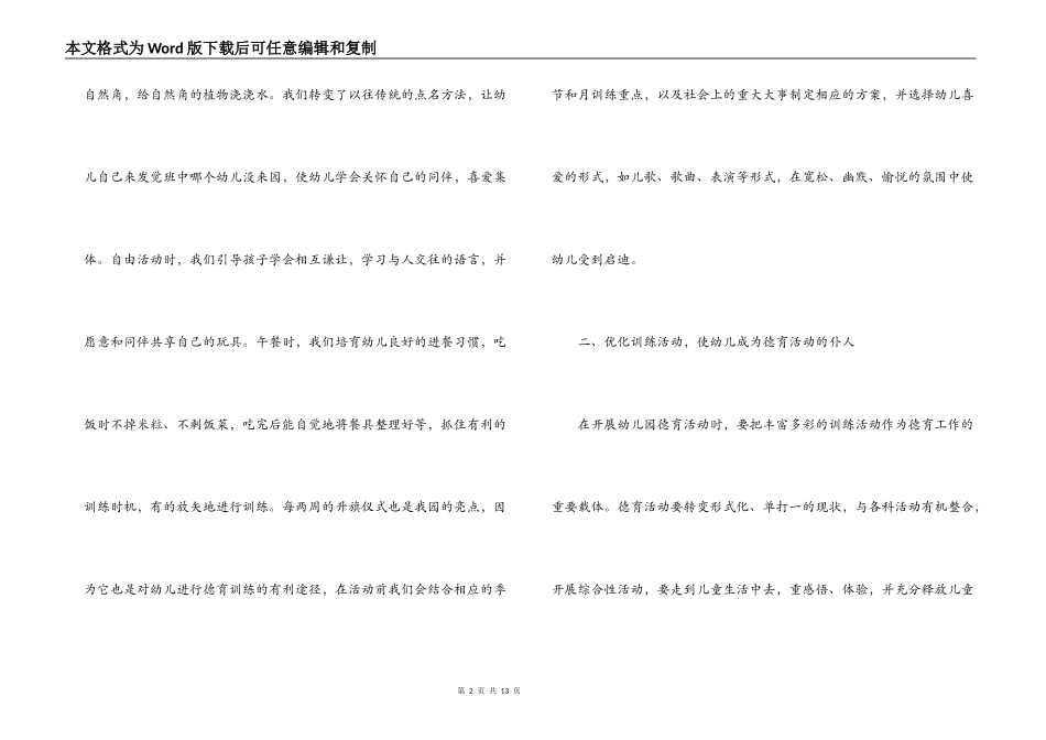 幼儿园2022年秋季德育工作小结_第2页
