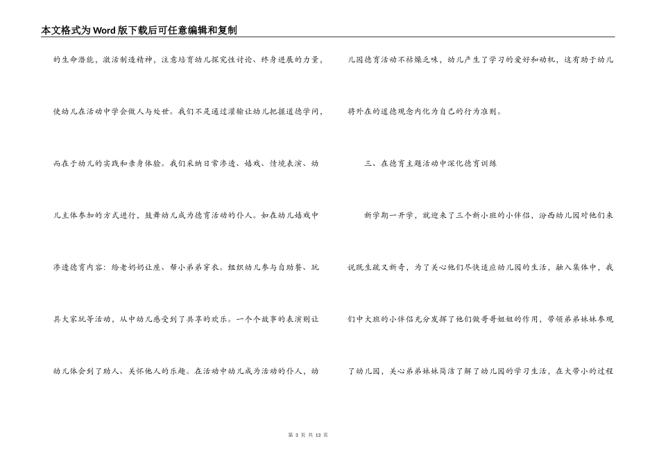 幼儿园2022年秋季德育工作小结_第3页