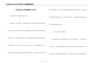 幼儿园2022年秋季德育工作小结