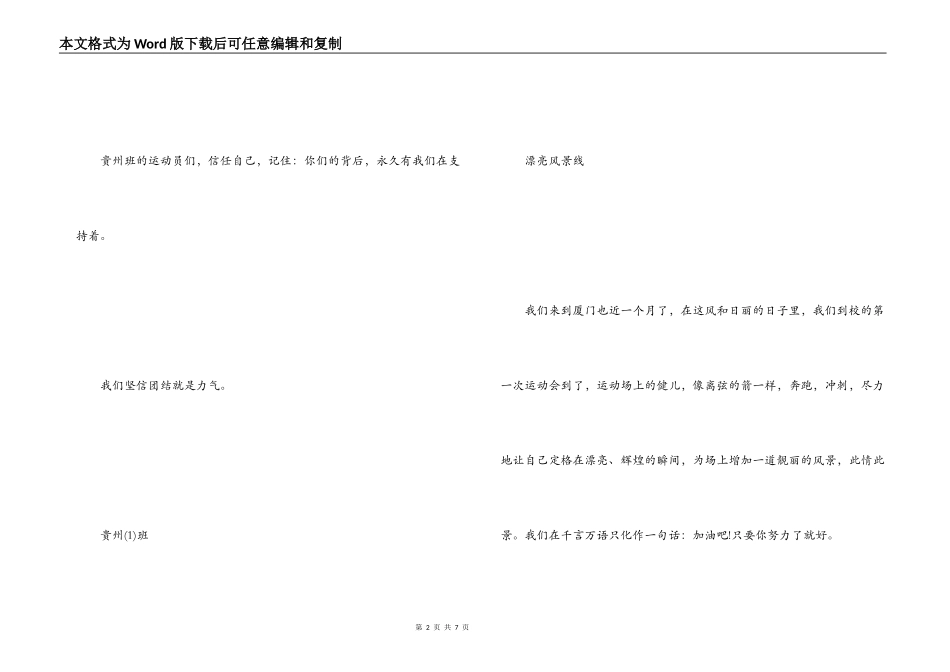 小学生运动会报道稿_第2页