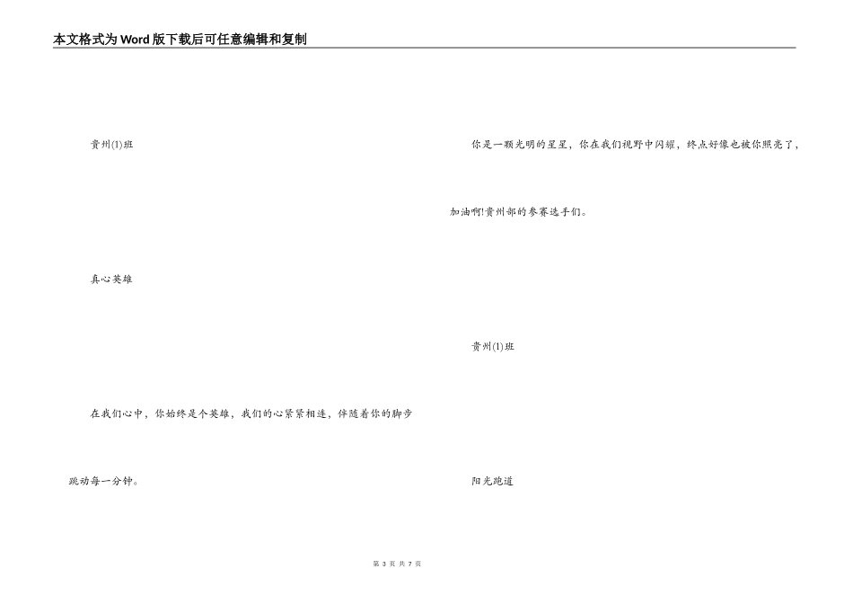 小学生运动会报道稿_第3页