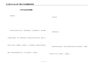 小学生运动会报道稿