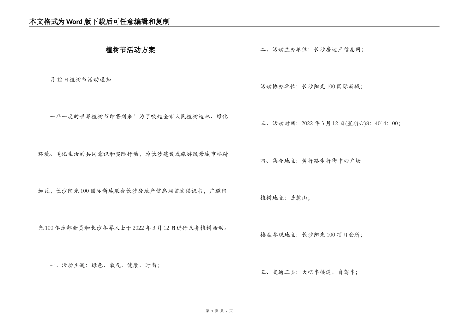 植树节活动方案_第1页