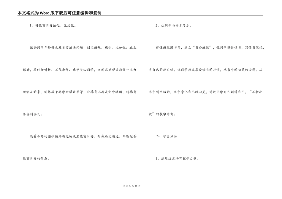 新教育之梦读书笔记_第2页