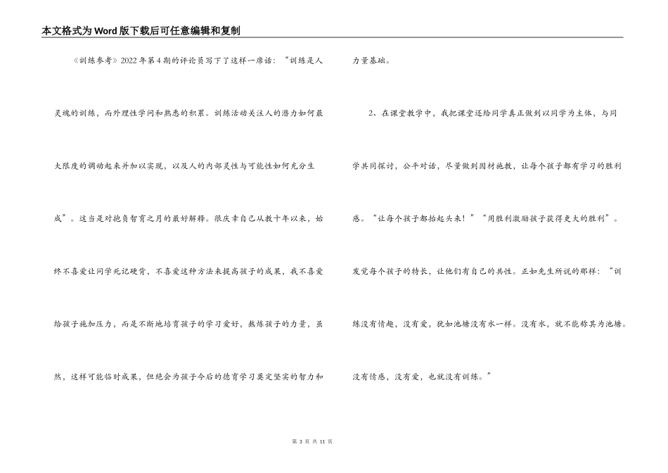 新教育之梦读书笔记_第3页