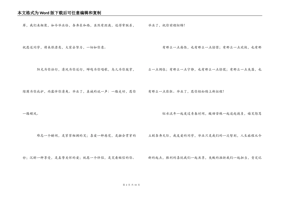 给即将分开的同窗毕业留言_第2页