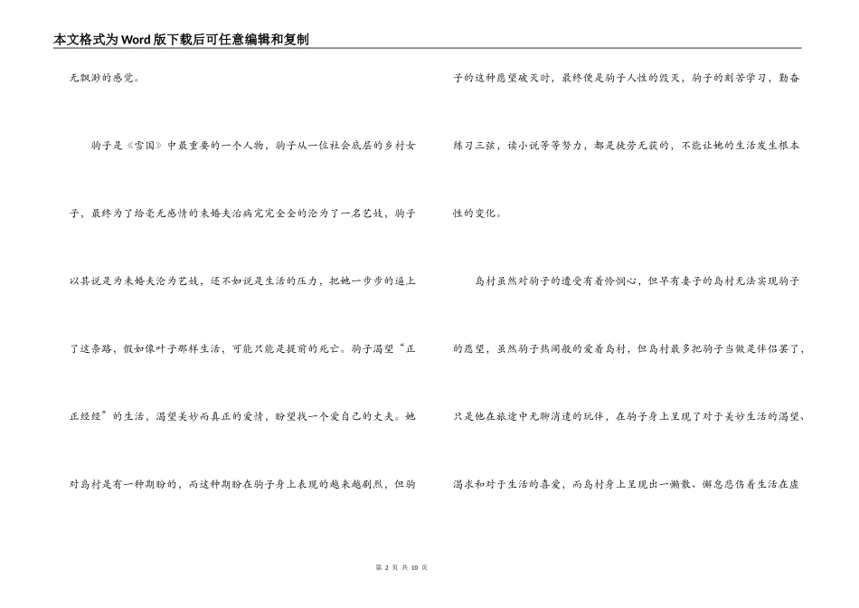 雪国读后感1000字_第2页
