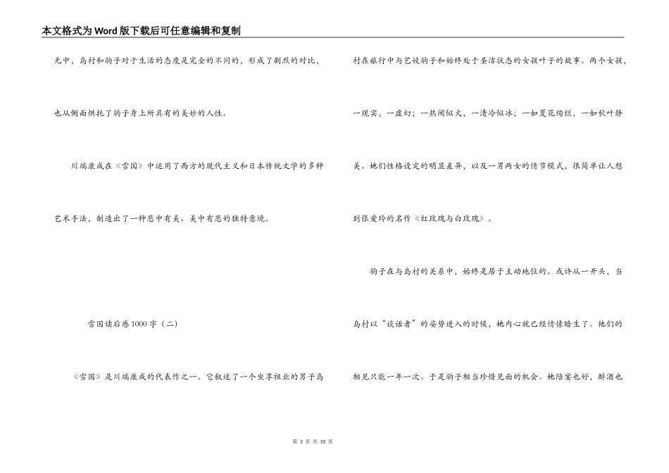 雪国读后感1000字_第3页