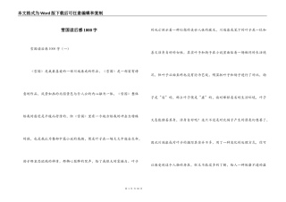 雪国读后感1000字