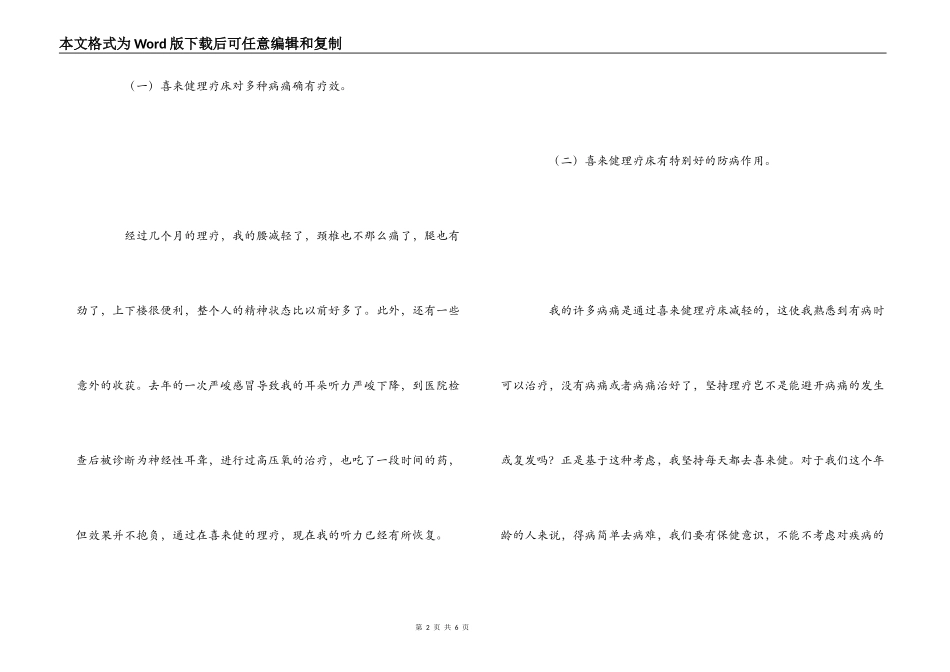患者使用喜来健心得体会_第2页