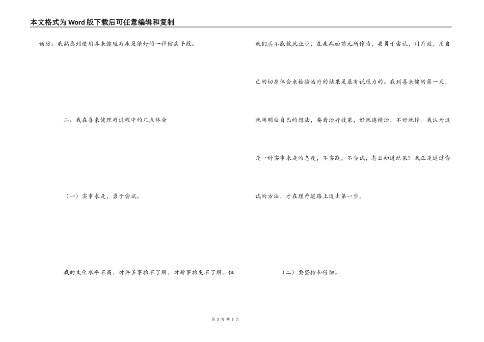 患者使用喜来健心得体会_第3页