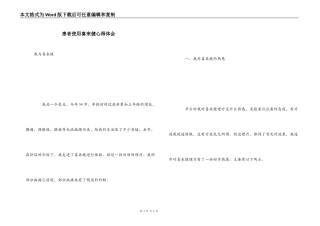 患者使用喜来健心得体会