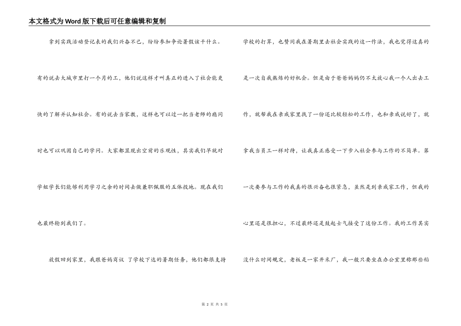 大学生米厂暑期社会实践报告_第2页