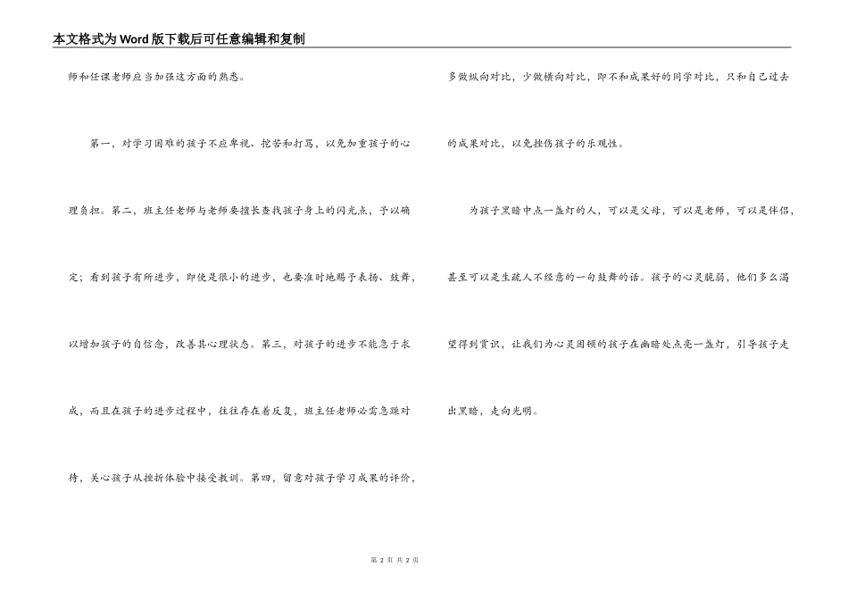 经验交流；为＂学困生＂点一盏明灯_第2页