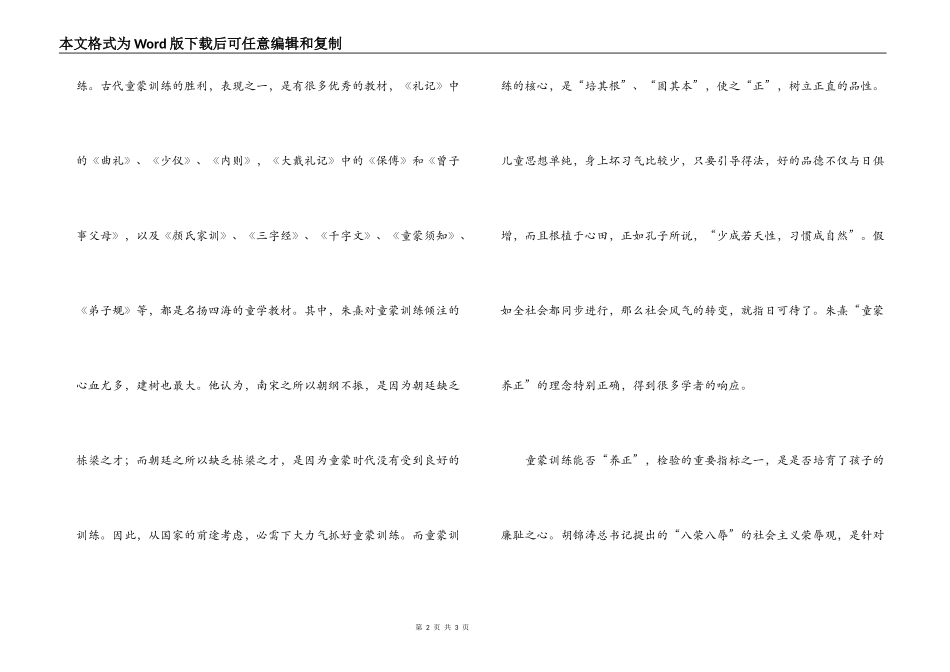 少成若天性，习惯成自然-荣辱观学习心得_第2页