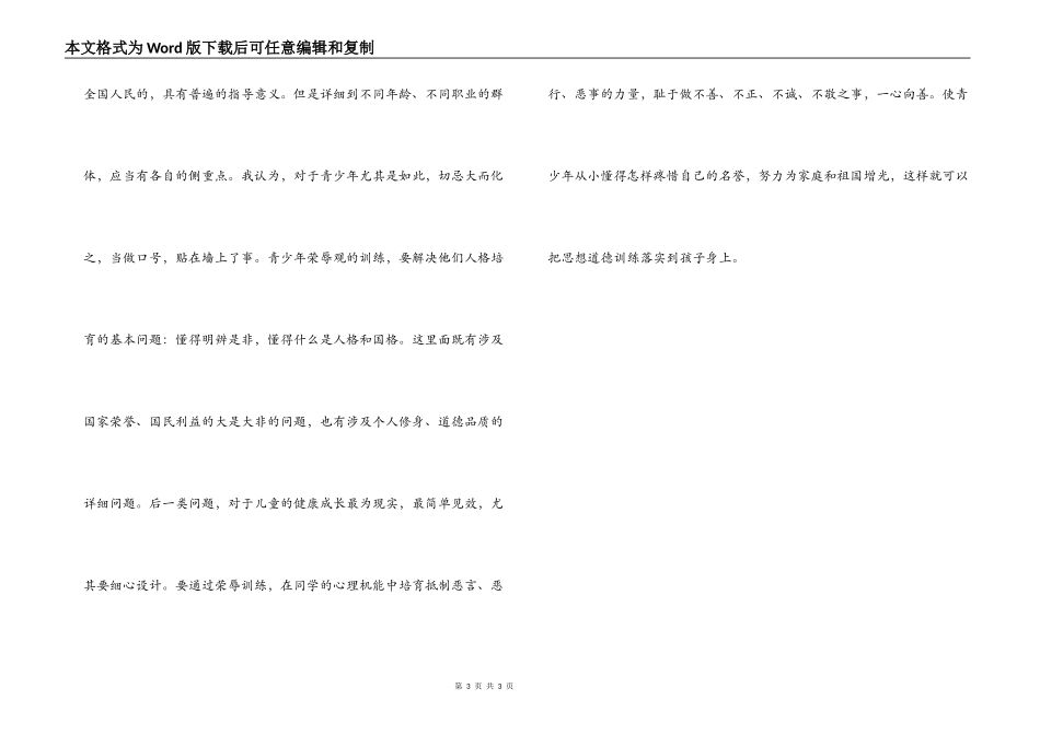 少成若天性，习惯成自然-荣辱观学习心得_第3页