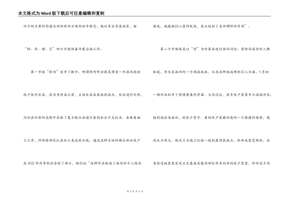 治漏--物业公司技术员工事迹_第2页