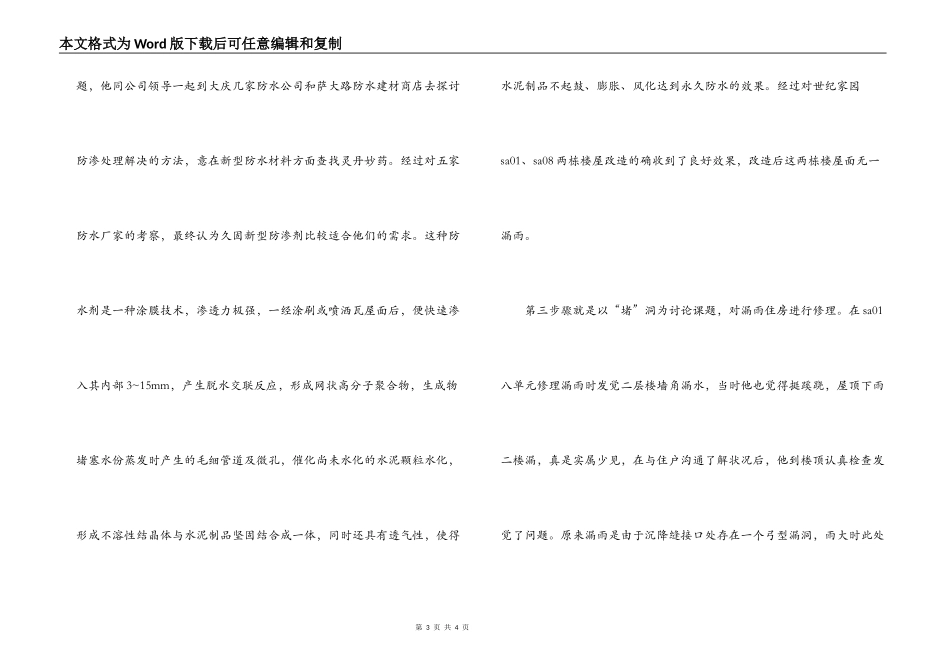 治漏--物业公司技术员工事迹_第3页