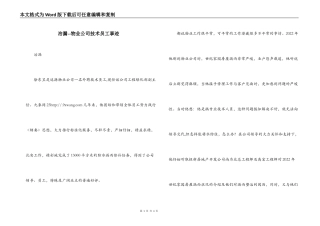 治漏--物业公司技术员工事迹