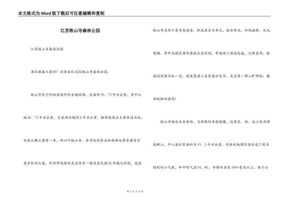 江苏铁山寺森林公园_第1页